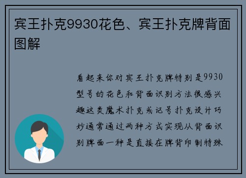 宾王扑克9930花色、宾王扑克牌背面图解
