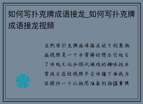 如何写扑克牌成语接龙_如何写扑克牌成语接龙视频
