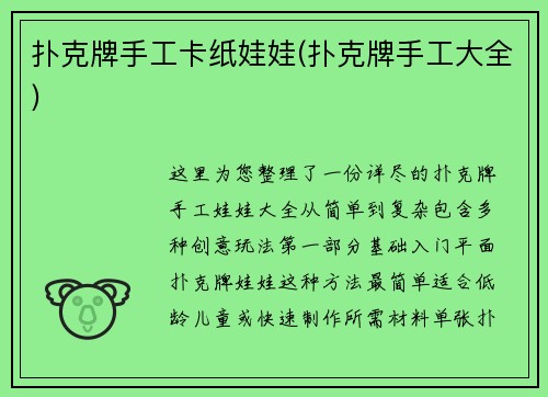 扑克牌手工卡纸娃娃(扑克牌手工大全)