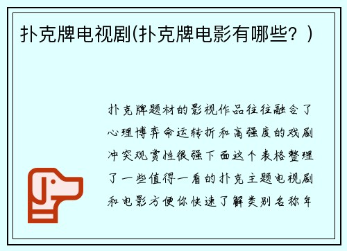 扑克牌电视剧(扑克牌电影有哪些？)