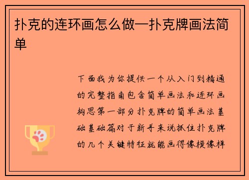 扑克的连环画怎么做—扑克牌画法简单