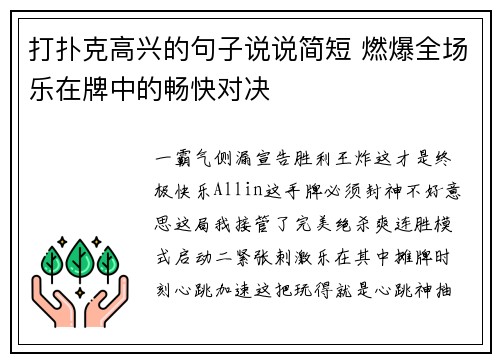 打扑克高兴的句子说说简短 燃爆全场乐在牌中的畅快对决