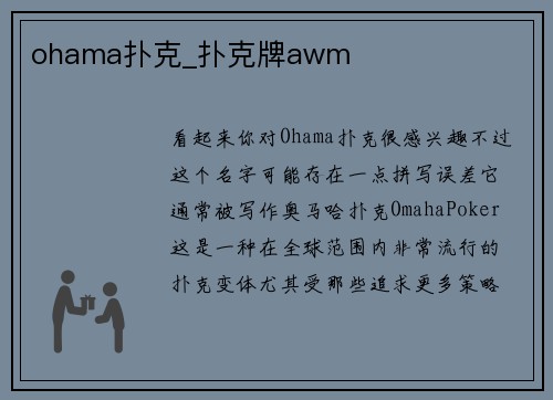 ohama扑克_扑克牌awm